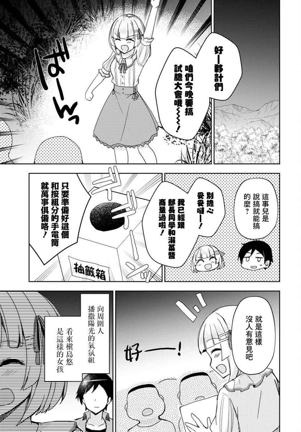 《我的妹妹哪有这么可爱-黑猫if》漫画最新章节第11话免费下拉式在线观看章节第【17】张图片