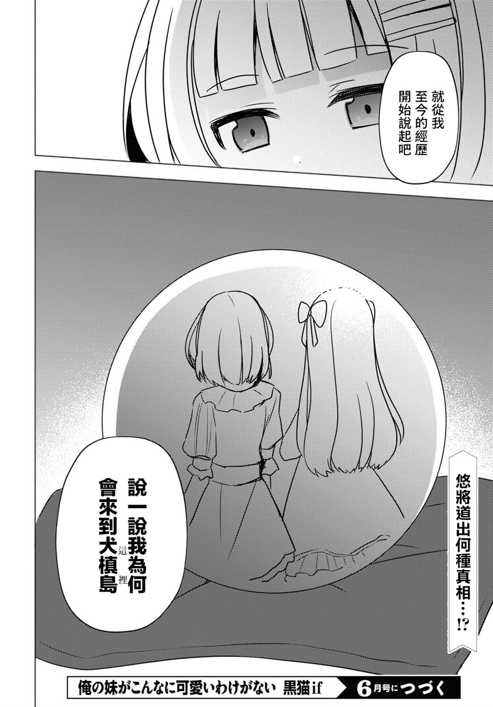 《我的妹妹哪有这么可爱-黑猫if》漫画最新章节第7话免费下拉式在线观看章节第【18】张图片