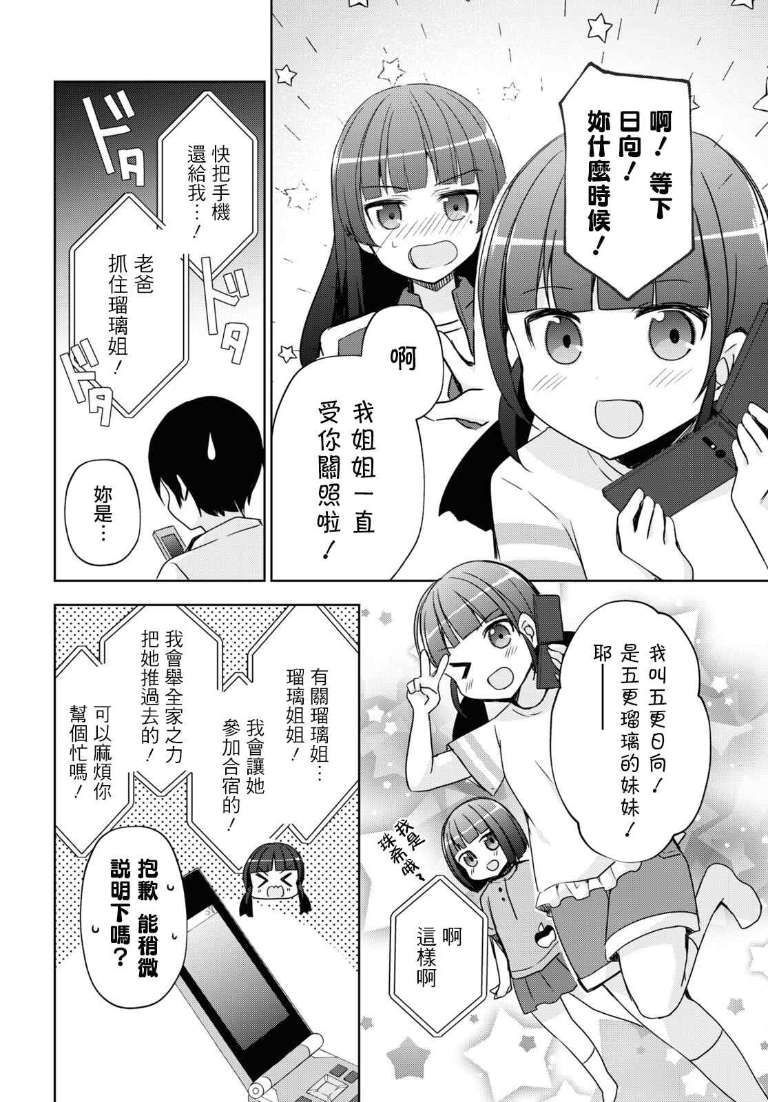 《我的妹妹哪有这么可爱-黑猫if》漫画最新章节第2话免费下拉式在线观看章节第【16】张图片