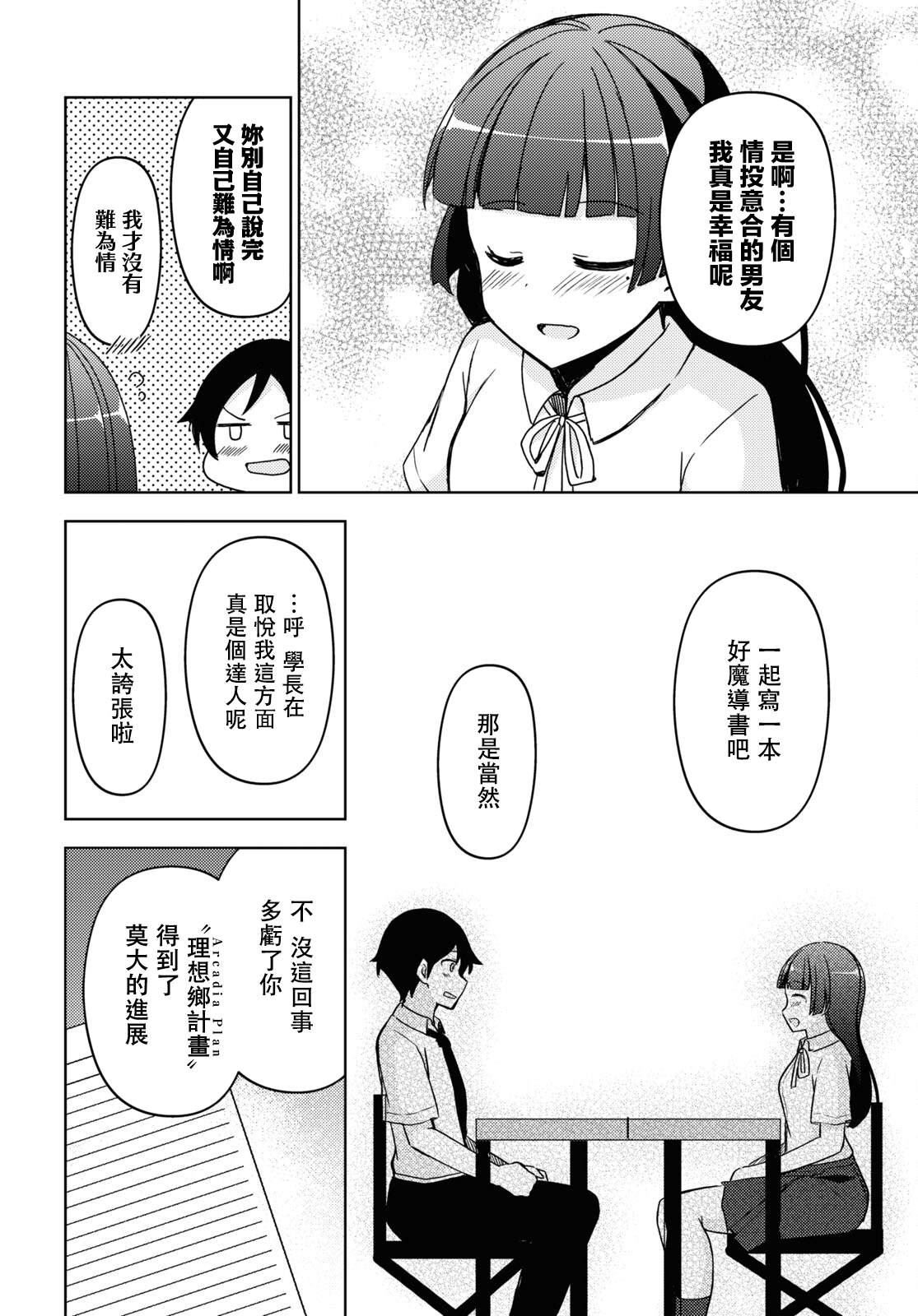 《我的妹妹哪有这么可爱-黑猫if》漫画最新章节第16话免费下拉式在线观看章节第【14】张图片
