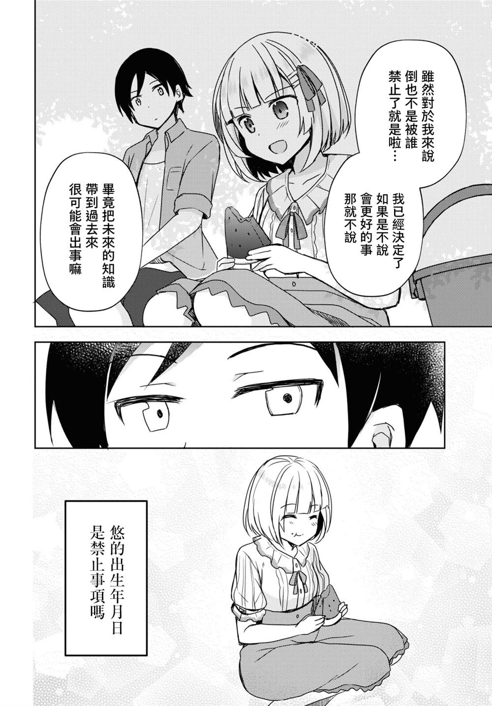 《我的妹妹哪有这么可爱-黑猫if》漫画最新章节第9话免费下拉式在线观看章节第【18】张图片