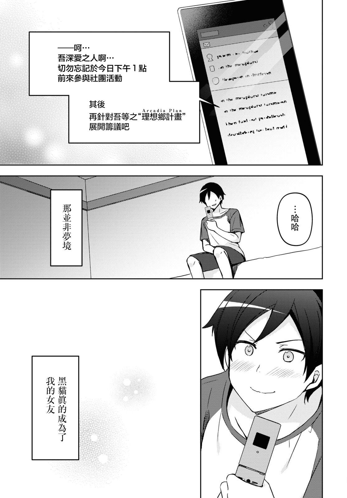 《我的妹妹哪有这么可爱-黑猫if》漫画最新章节第16话免费下拉式在线观看章节第【3】张图片