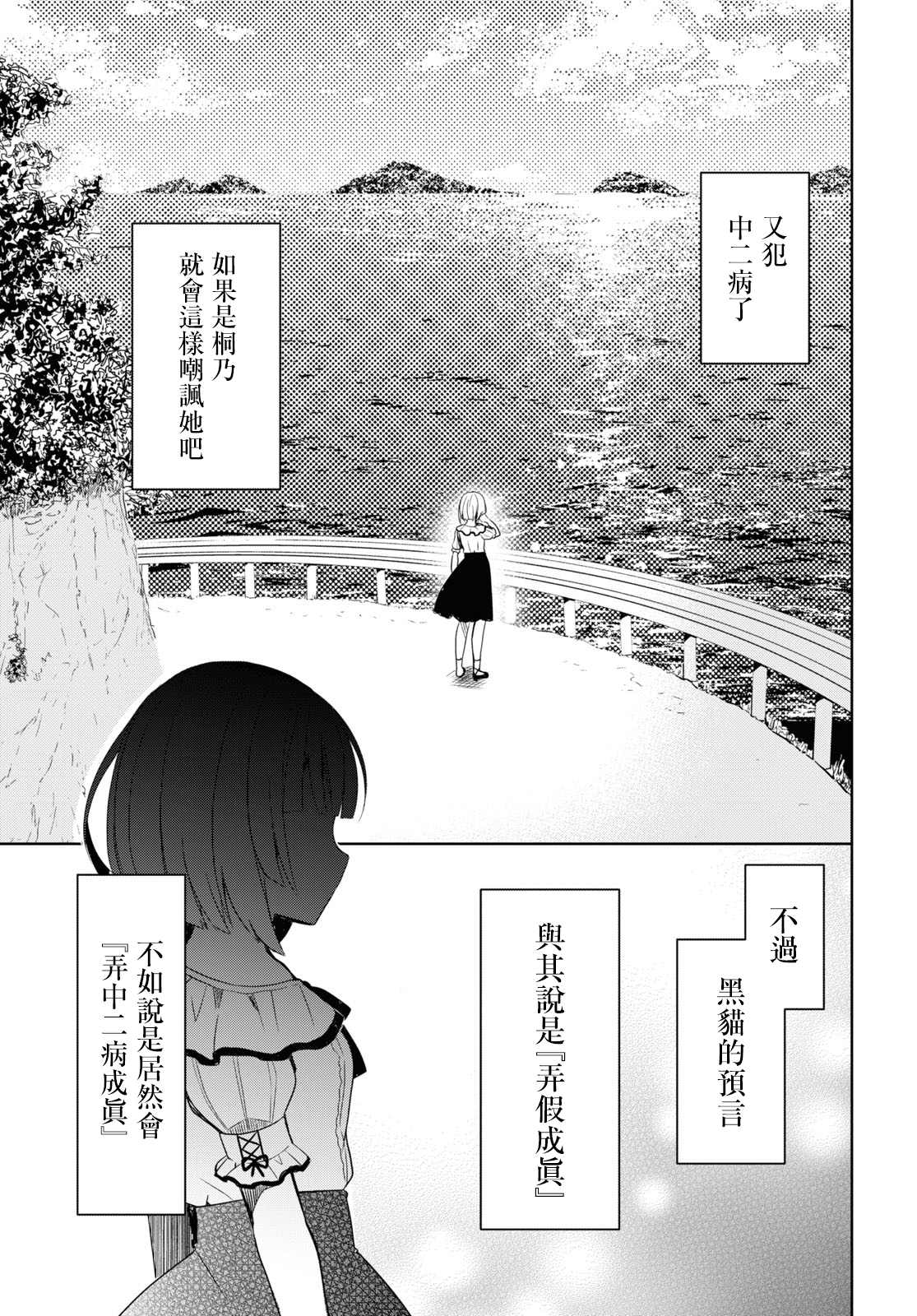 《我的妹妹哪有这么可爱-黑猫if》漫画最新章节第1话免费下拉式在线观看章节第【31】张图片