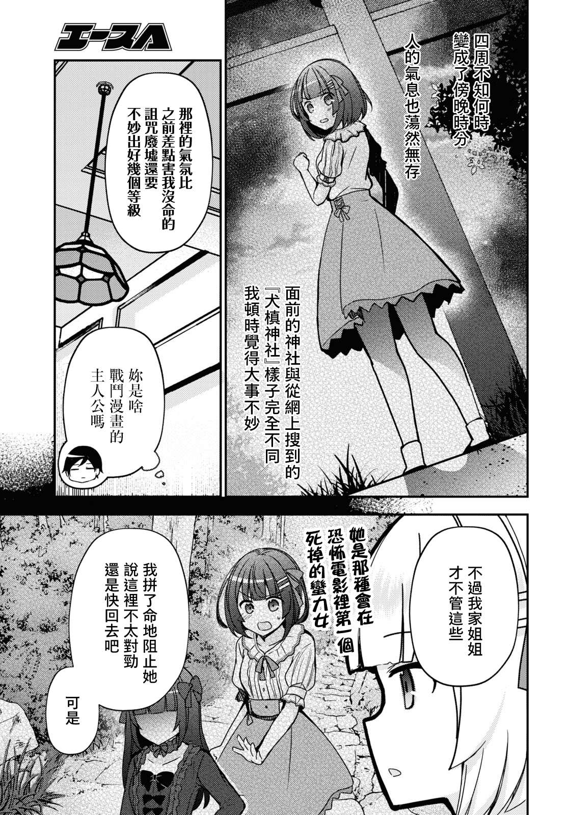 《我的妹妹哪有这么可爱-黑猫if》漫画最新章节第8话免费下拉式在线观看章节第【13】张图片