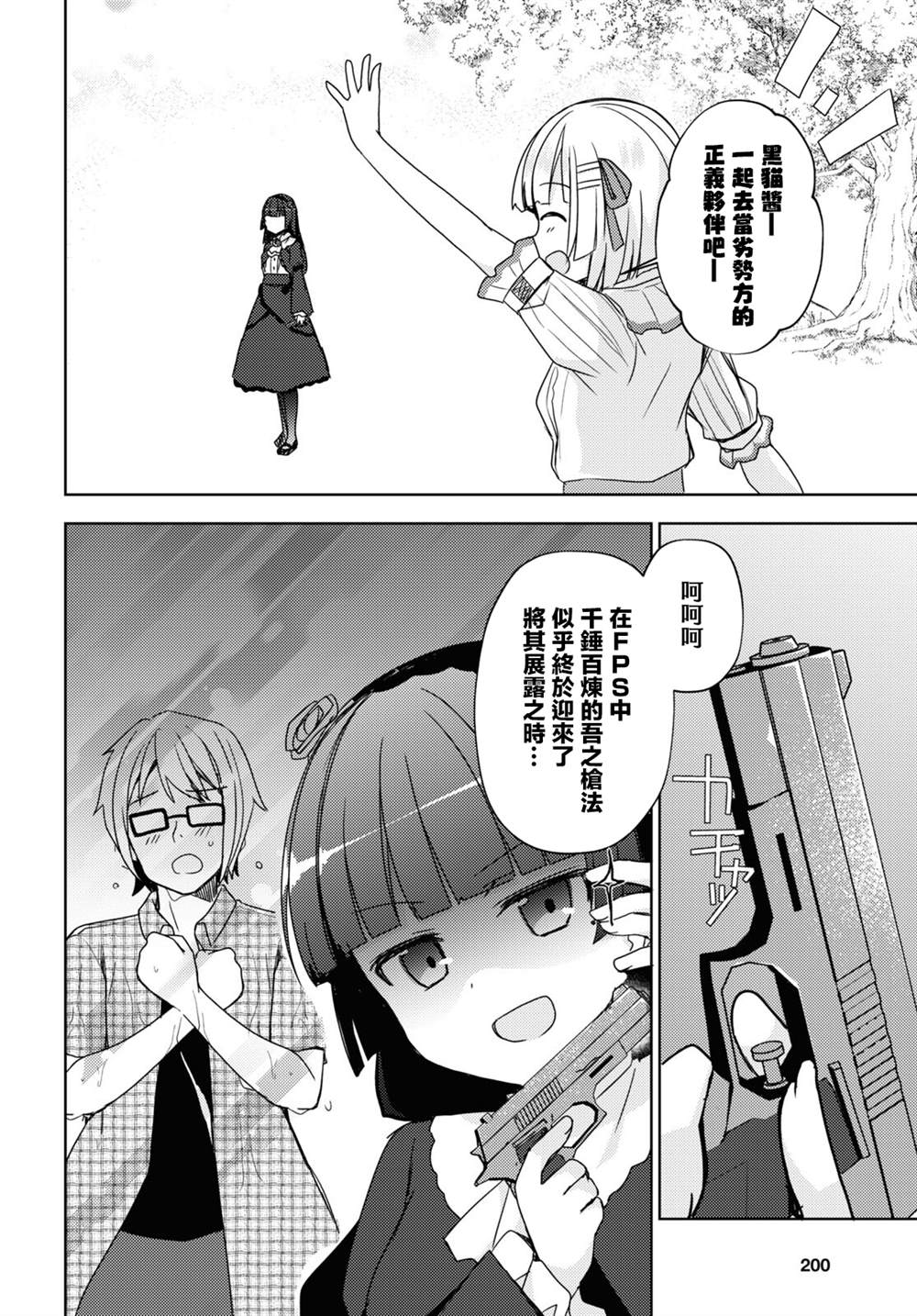 《我的妹妹哪有这么可爱-黑猫if》漫画最新章节第9话免费下拉式在线观看章节第【20】张图片