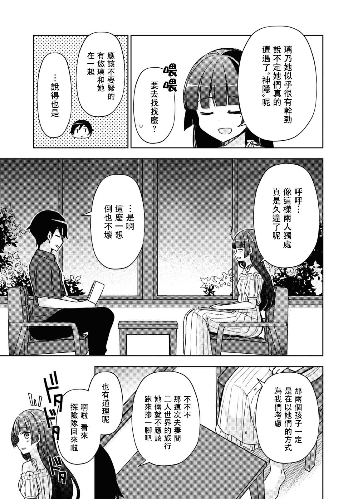 《我的妹妹哪有这么可爱-黑猫if》漫画最新章节第15话免费下拉式在线观看章节第【5】张图片