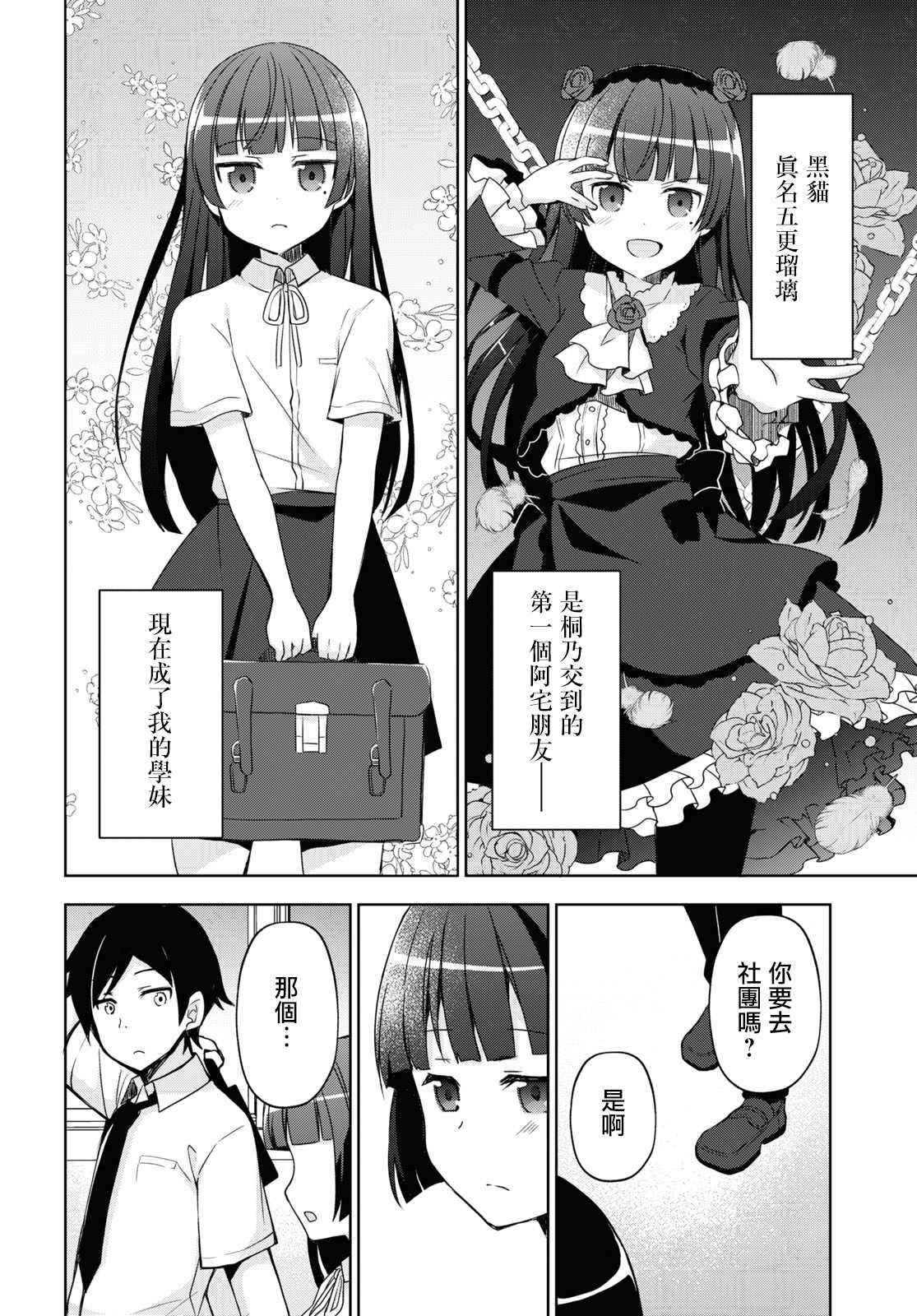 《我的妹妹哪有这么可爱-黑猫if》漫画最新章节第1话免费下拉式在线观看章节第【7】张图片