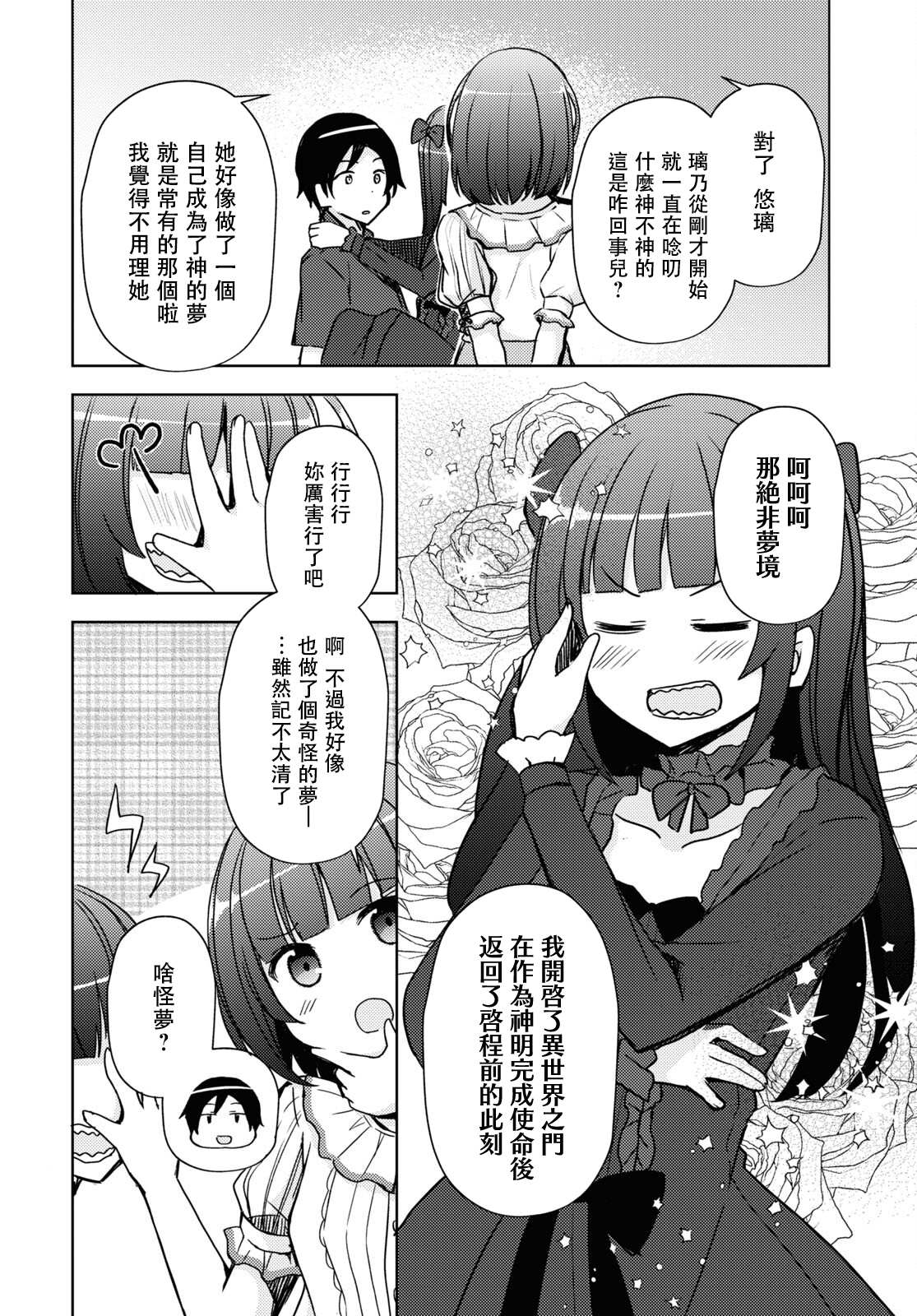 《我的妹妹哪有这么可爱-黑猫if》漫画最新章节第15话免费下拉式在线观看章节第【10】张图片