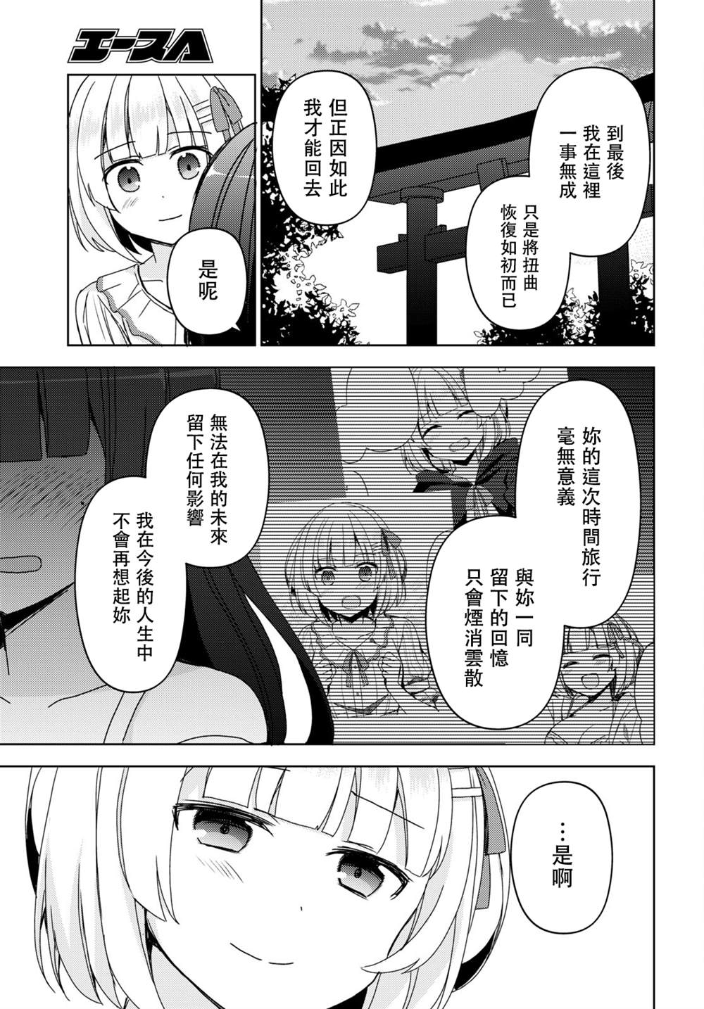 《我的妹妹哪有这么可爱-黑猫if》漫画最新章节第14话免费下拉式在线观看章节第【19】张图片