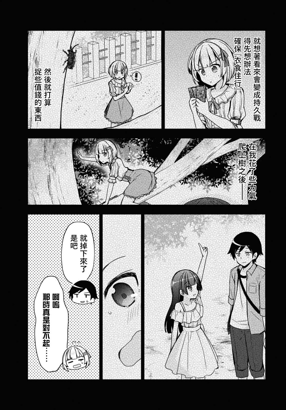 《我的妹妹哪有这么可爱-黑猫if》漫画最新章节第8话免费下拉式在线观看章节第【17】张图片