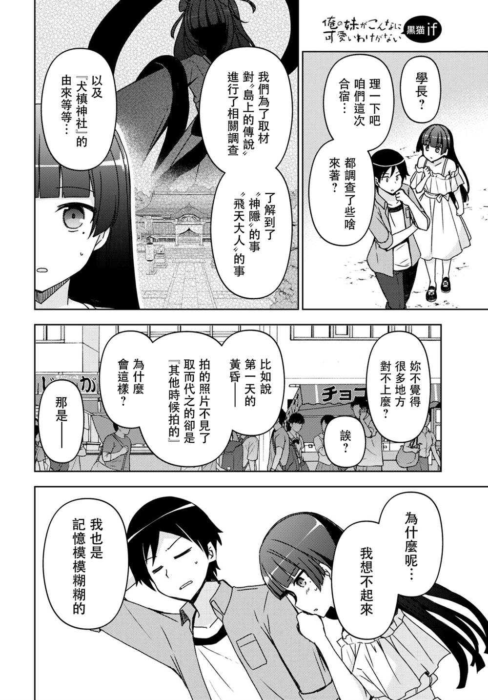 《我的妹妹哪有这么可爱-黑猫if》漫画最新章节第14话免费下拉式在线观看章节第【8】张图片