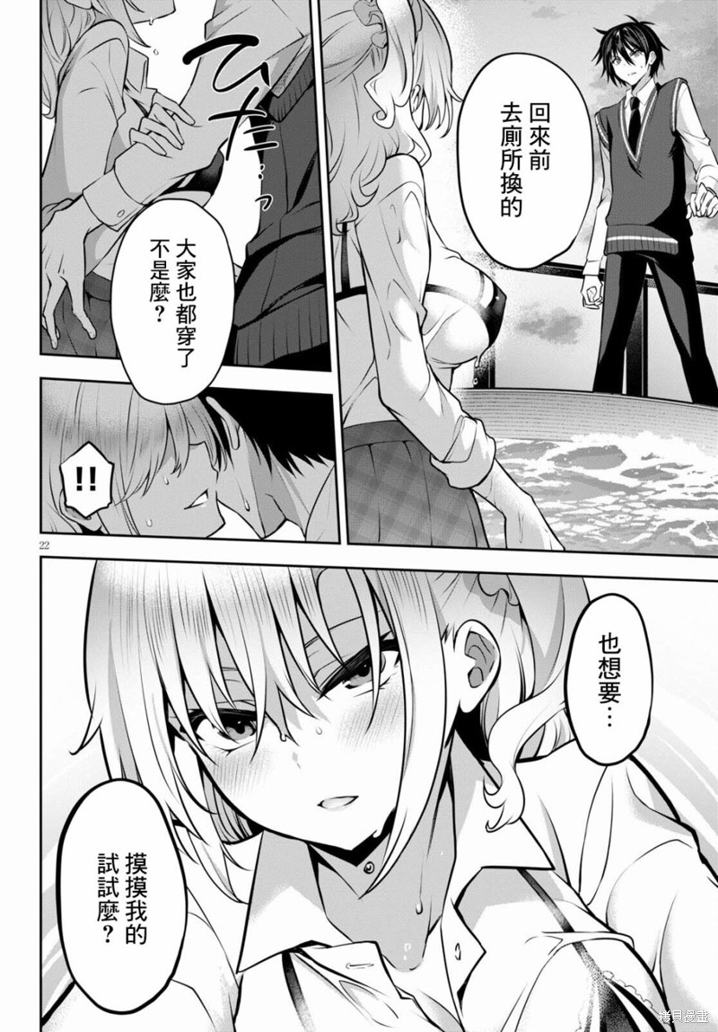 《strategic lovers》漫画最新章节第9话免费下拉式在线观看章节第【22】张图片