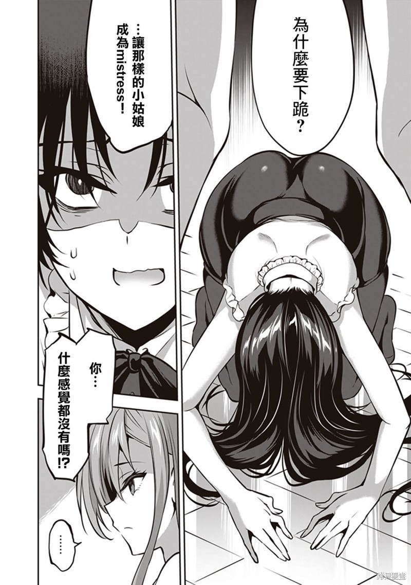 《strategic lovers》漫画最新章节第14话免费下拉式在线观看章节第【14】张图片