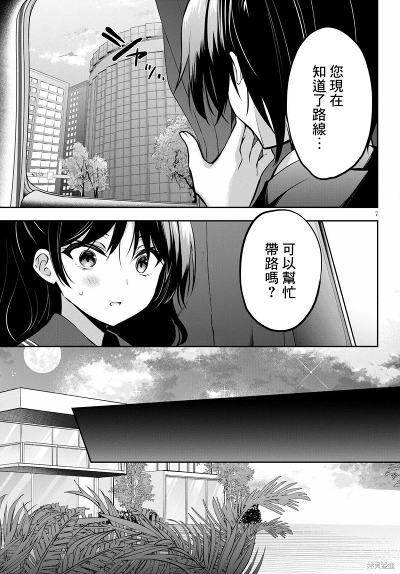 《strategic lovers》漫画最新章节第10话免费下拉式在线观看章节第【7】张图片