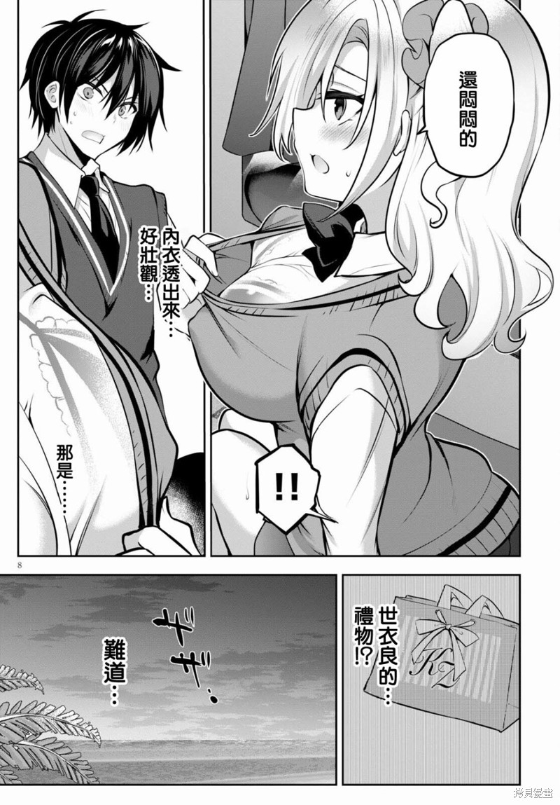 《strategic lovers》漫画最新章节第9话免费下拉式在线观看章节第【8】张图片