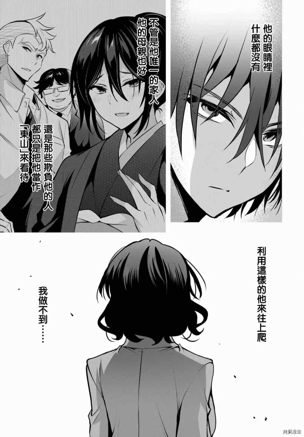 《strategic lovers》漫画最新章节第6话免费下拉式在线观看章节第【26】张图片