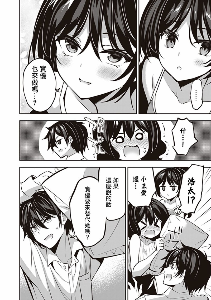 《strategic lovers》漫画最新章节第14话免费下拉式在线观看章节第【4】张图片