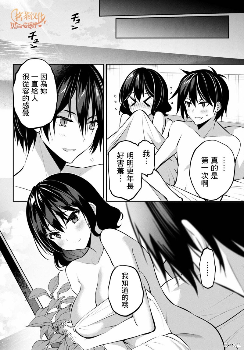 《strategic lovers》漫画最新章节第11话免费下拉式在线观看章节第【16】张图片