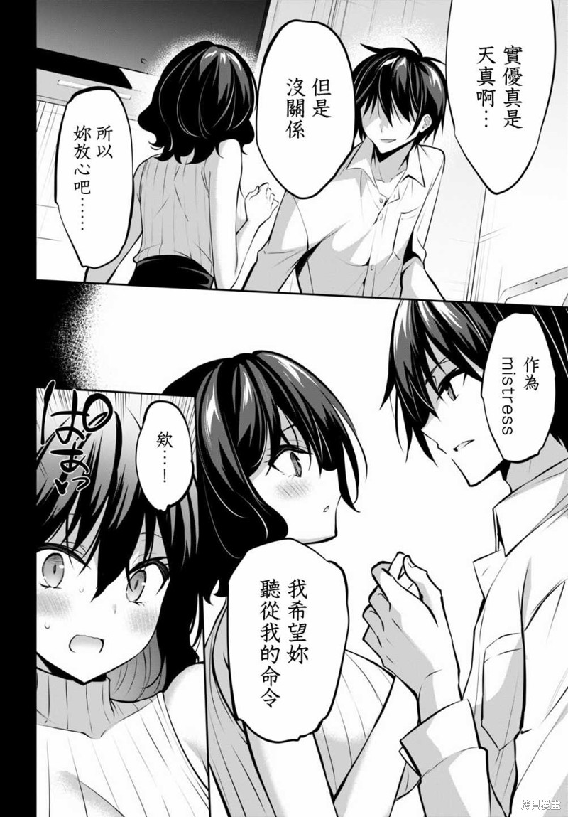 《strategic lovers》漫画最新章节第12话免费下拉式在线观看章节第【22】张图片