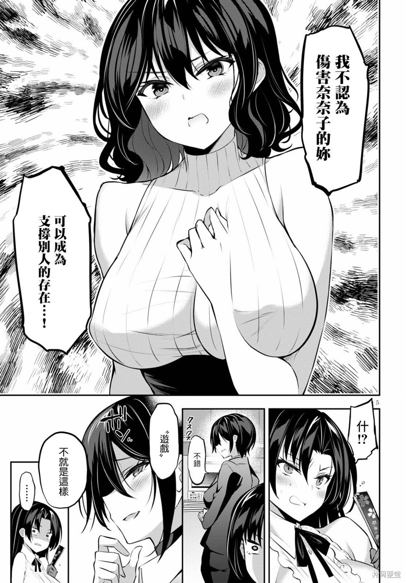 《strategic lovers》漫画最新章节第11话免费下拉式在线观看章节第【5】张图片