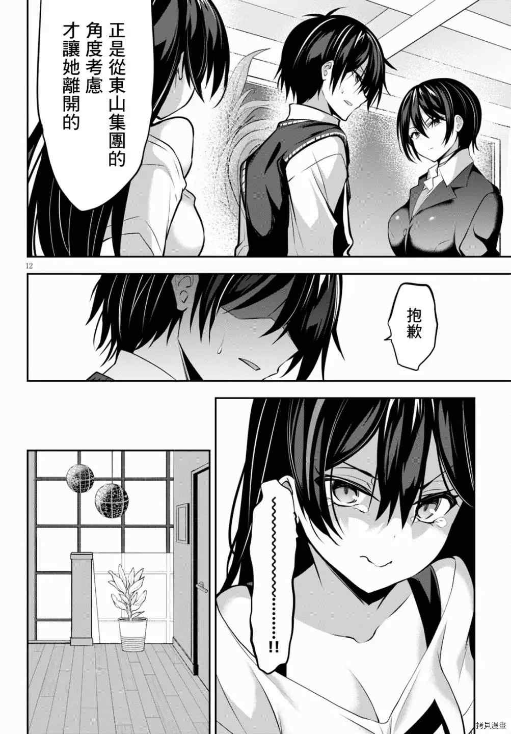 《strategic lovers》漫画最新章节第7话免费下拉式在线观看章节第【12】张图片