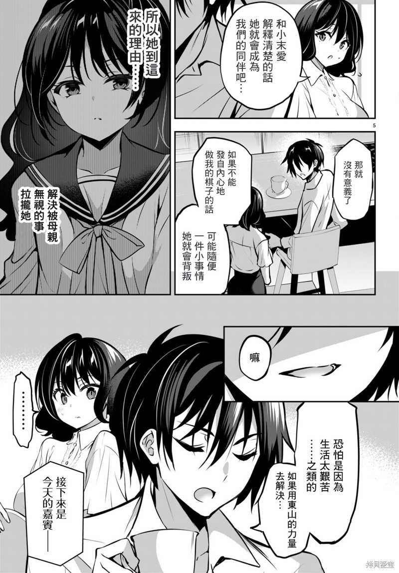 《strategic lovers》漫画最新章节第13话免费下拉式在线观看章节第【4】张图片