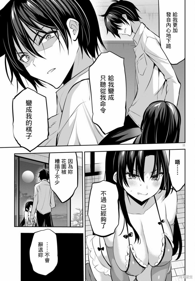 《strategic lovers》漫画最新章节第12话免费下拉式在线观看章节第【11】张图片