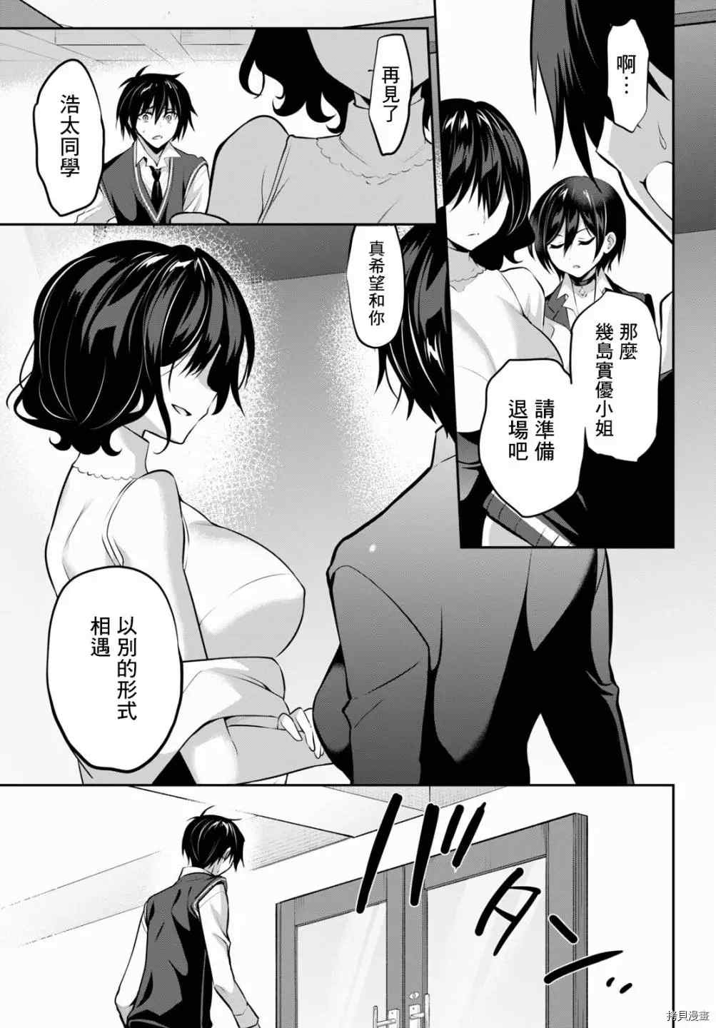 《strategic lovers》漫画最新章节第6话免费下拉式在线观看章节第【22】张图片