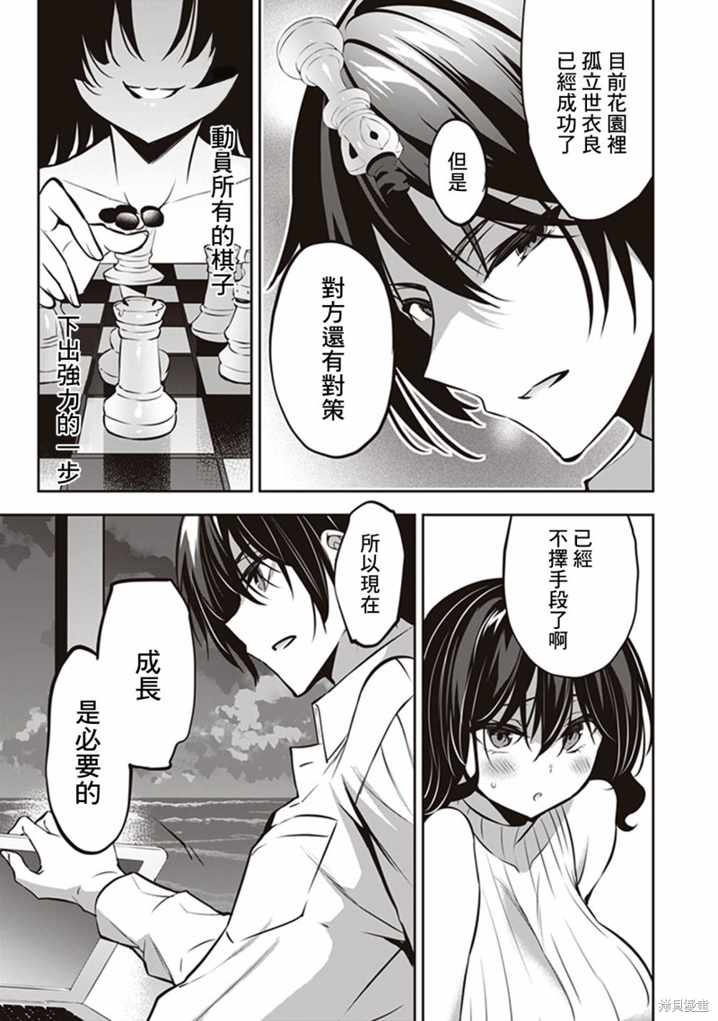 《strategic lovers》漫画最新章节第14话免费下拉式在线观看章节第【11】张图片