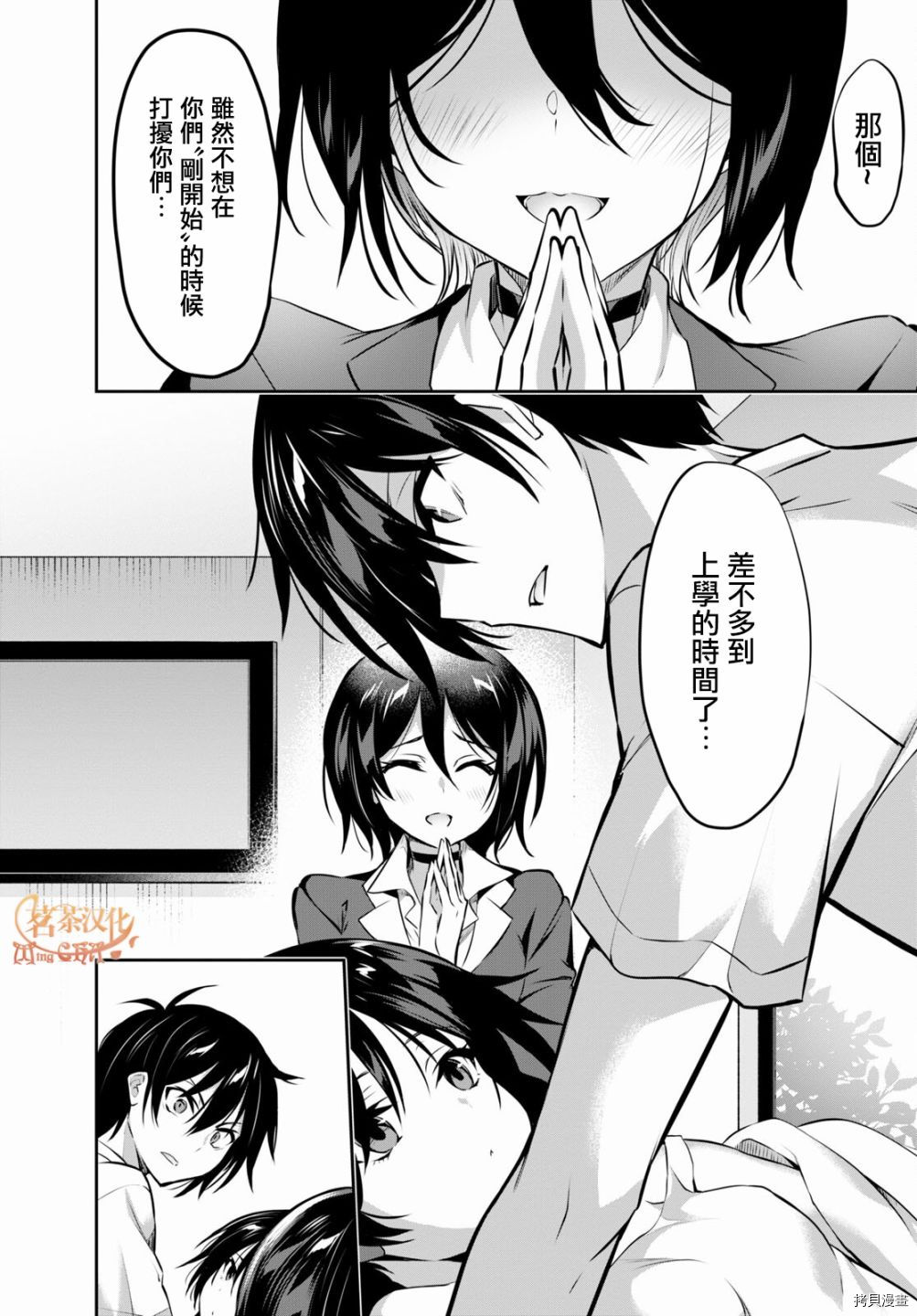 《strategic lovers》漫画最新章节第4话免费下拉式在线观看章节第【5】张图片