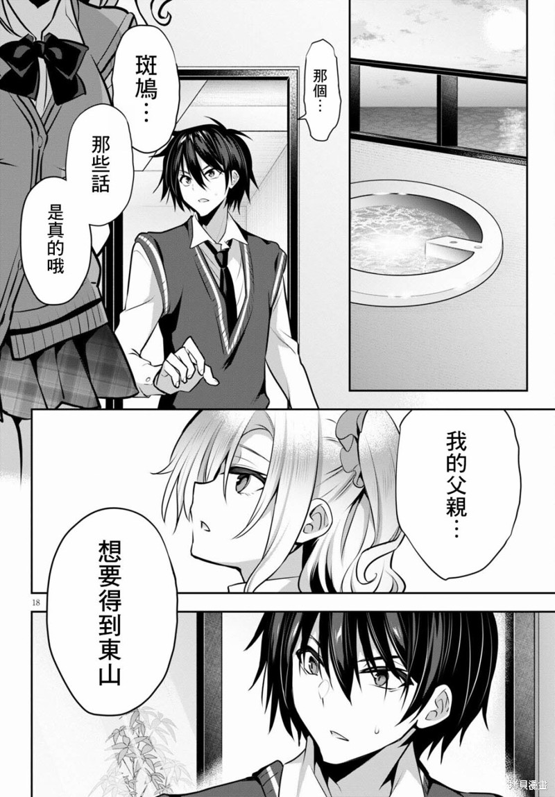 《strategic lovers》漫画最新章节第9话免费下拉式在线观看章节第【18】张图片