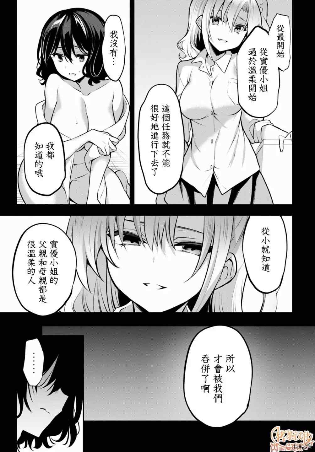 《strategic lovers》漫画最新章节第6话免费下拉式在线观看章节第【30】张图片