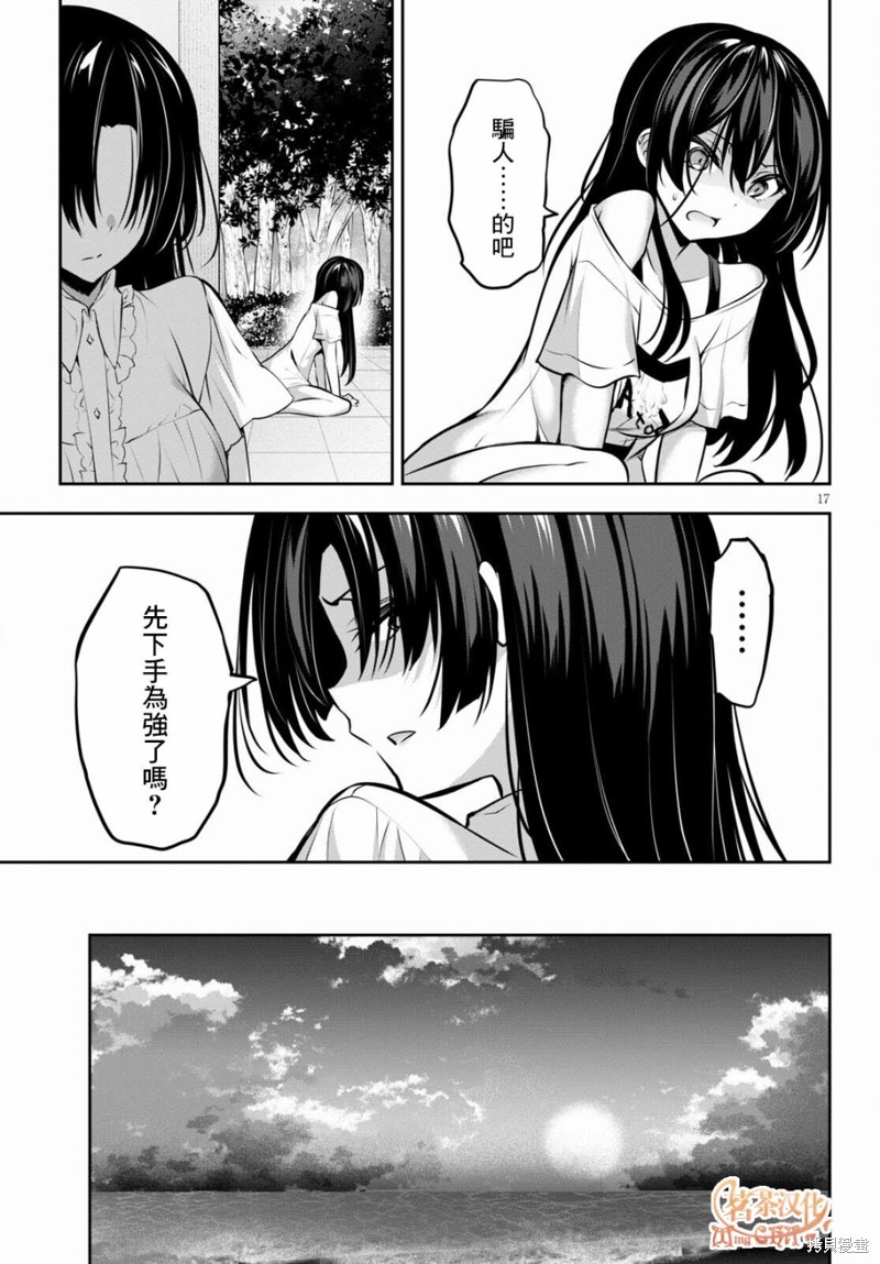 《strategic lovers》漫画最新章节第9话免费下拉式在线观看章节第【17】张图片