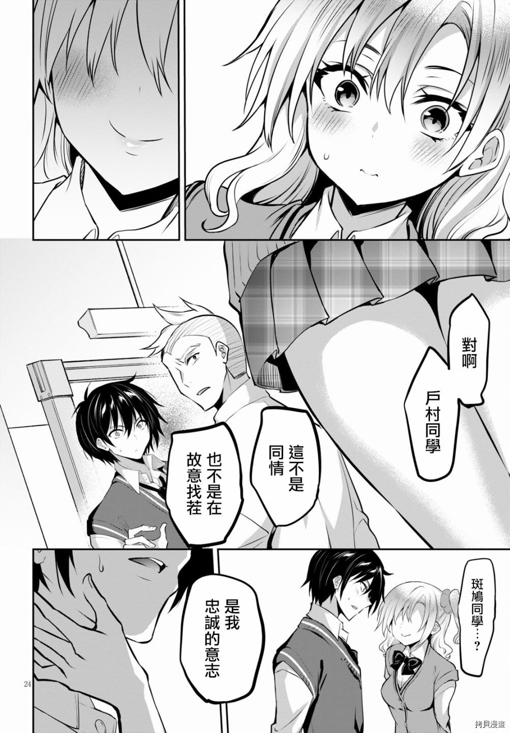 《strategic lovers》漫画最新章节第4话免费下拉式在线观看章节第【24】张图片