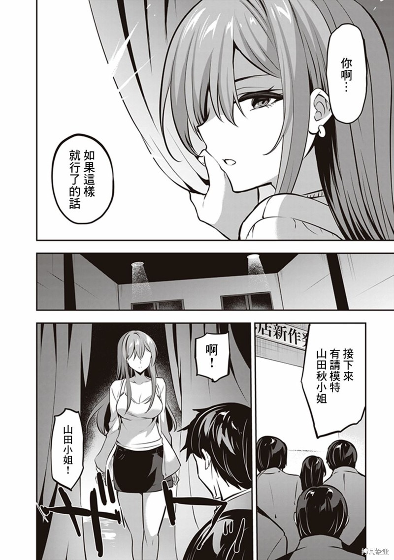 《strategic lovers》漫画最新章节第14话免费下拉式在线观看章节第【22】张图片