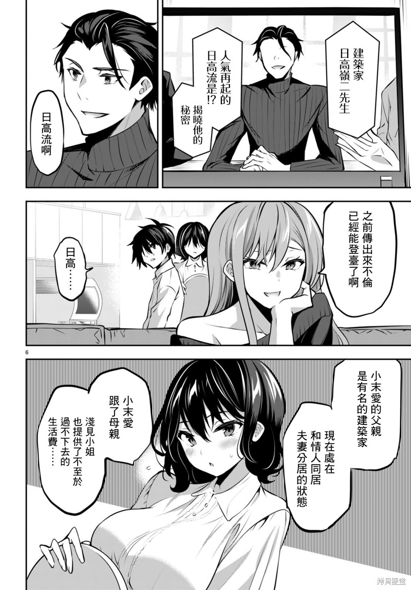 《strategic lovers》漫画最新章节第13话免费下拉式在线观看章节第【5】张图片