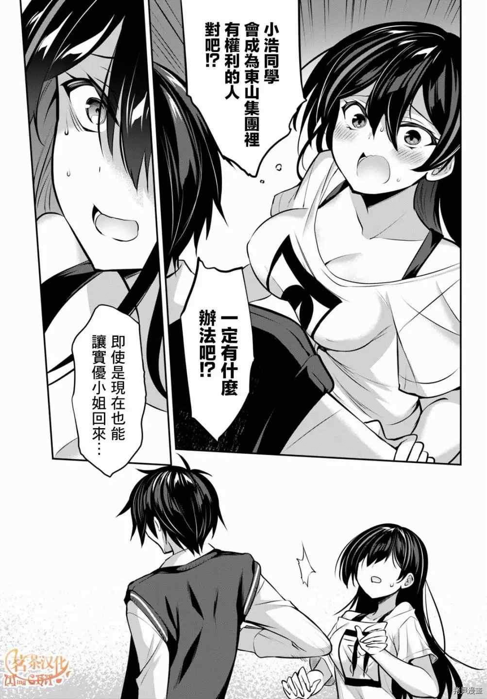 《strategic lovers》漫画最新章节第7话免费下拉式在线观看章节第【11】张图片