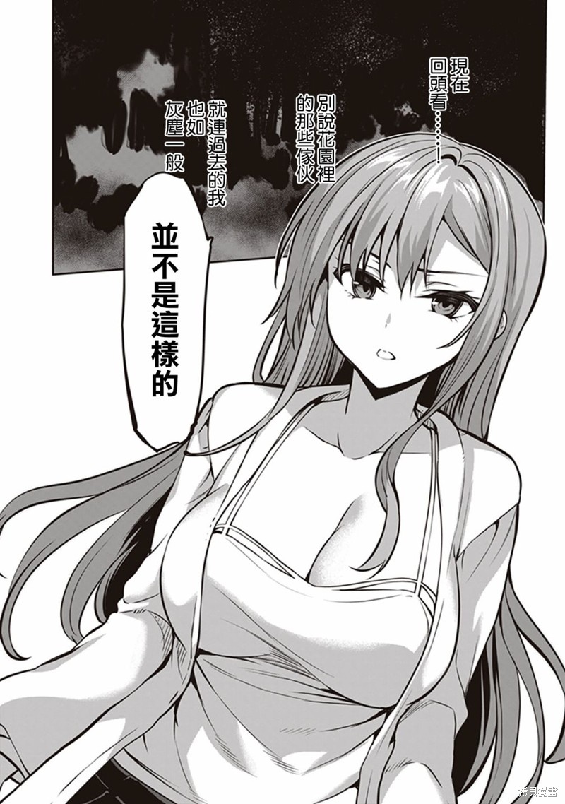 《strategic lovers》漫画最新章节第14话免费下拉式在线观看章节第【30】张图片