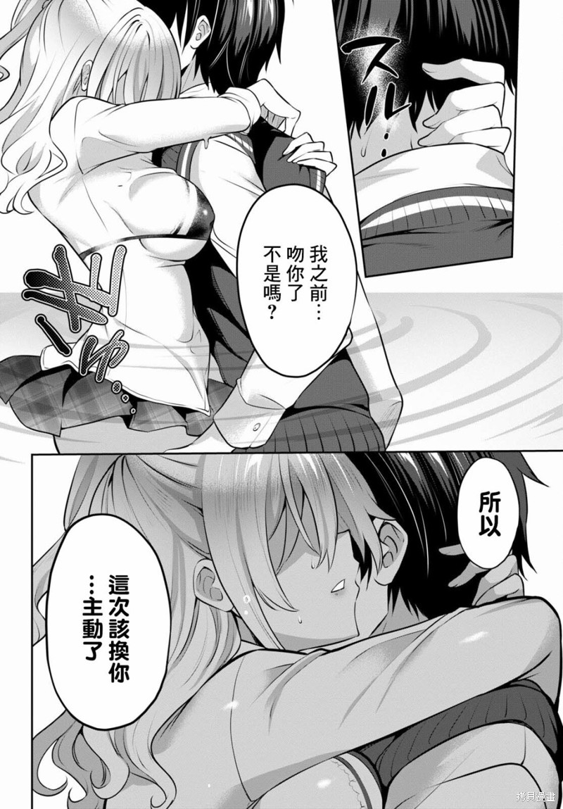 《strategic lovers》漫画最新章节第9话免费下拉式在线观看章节第【24】张图片