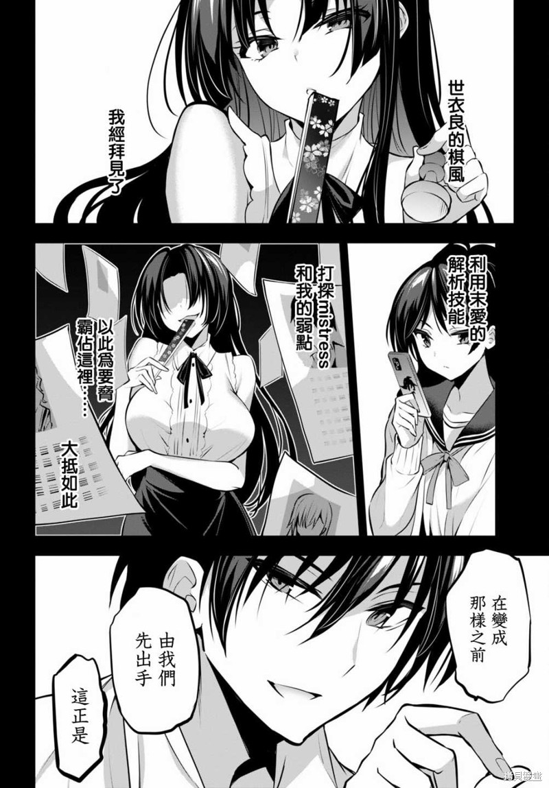 《strategic lovers》漫画最新章节第12话免费下拉式在线观看章节第【20】张图片