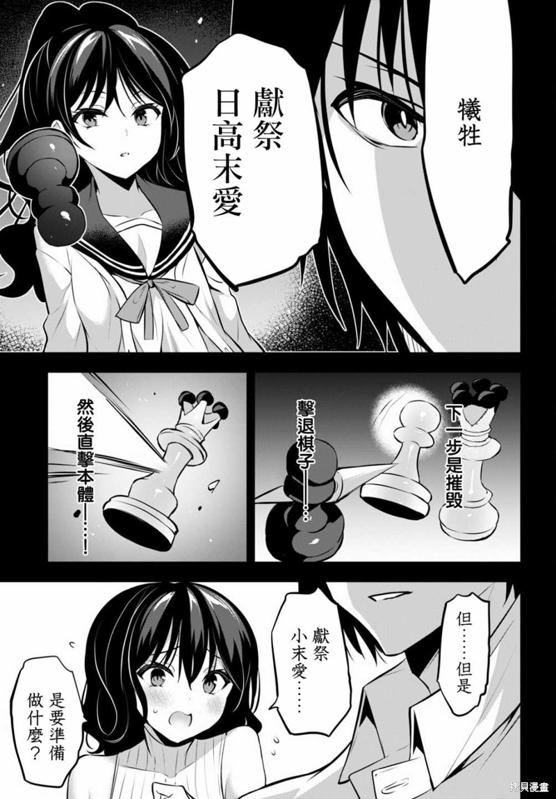 《strategic lovers》漫画最新章节第12话免费下拉式在线观看章节第【21】张图片