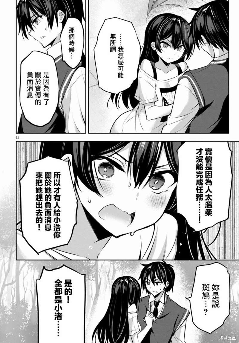 《strategic lovers》漫画最新章节第9话免费下拉式在线观看章节第【12】张图片