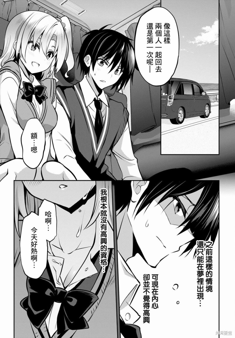 《strategic lovers》漫画最新章节第9话免费下拉式在线观看章节第【7】张图片