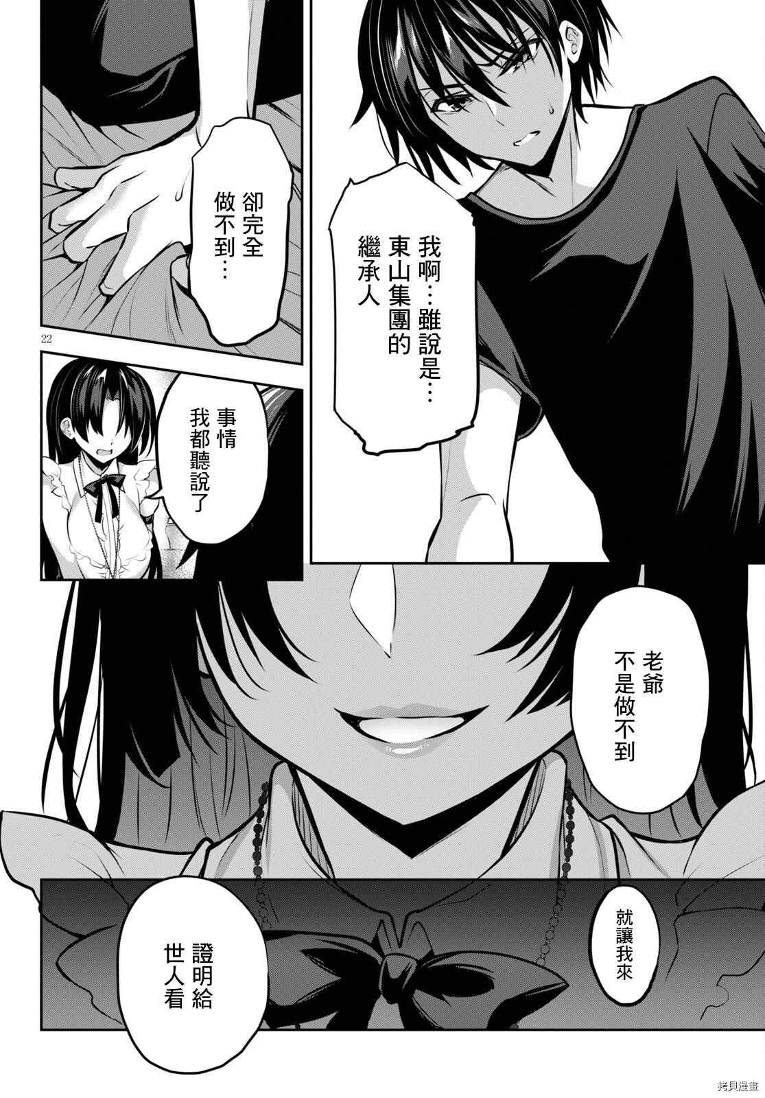 《strategic lovers》漫画最新章节第8话免费下拉式在线观看章节第【22】张图片