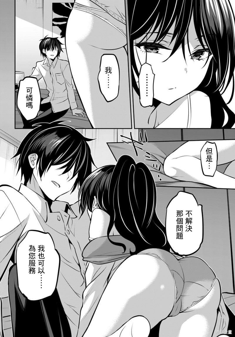 《strategic lovers》漫画最新章节第13话免费下拉式在线观看章节第【9】张图片