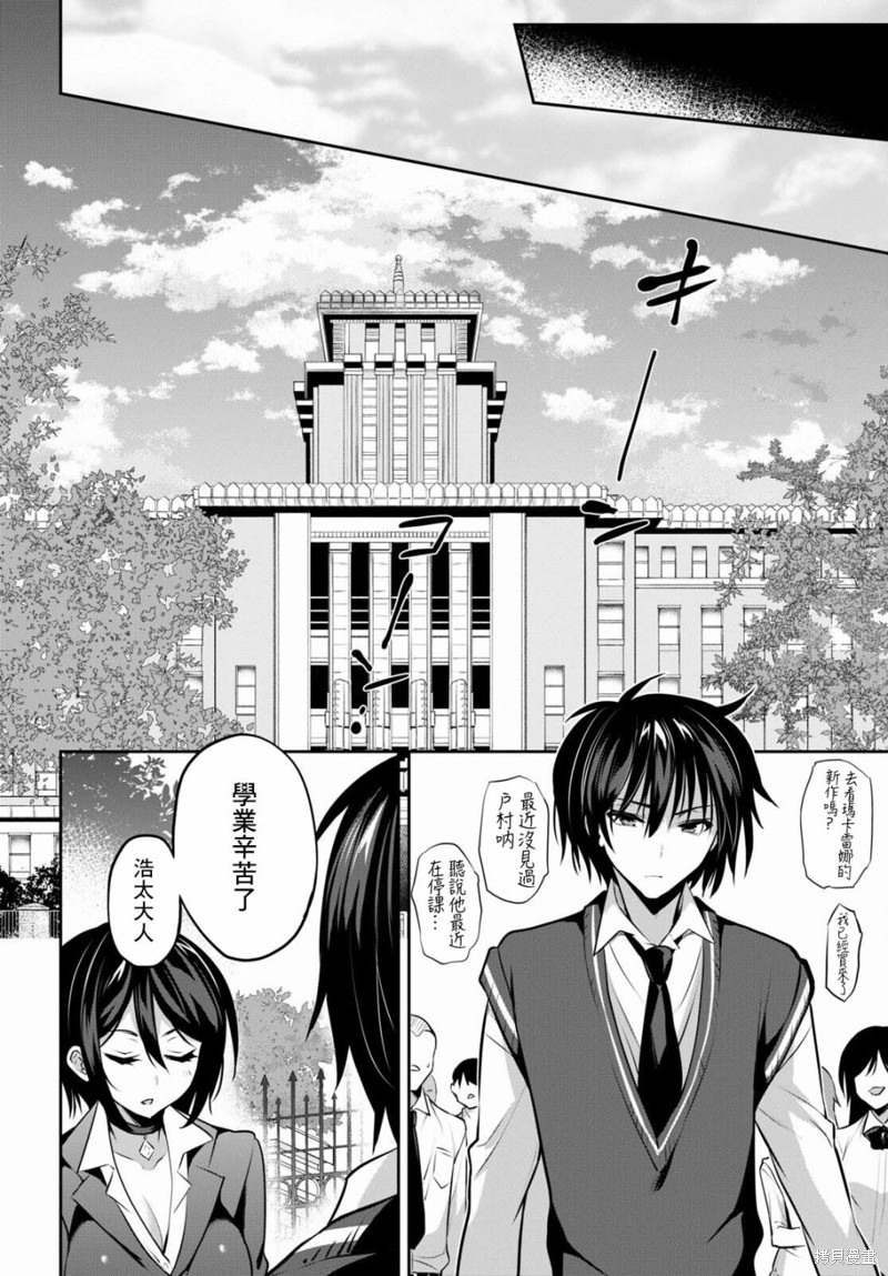 《strategic lovers》漫画最新章节第9话免费下拉式在线观看章节第【4】张图片