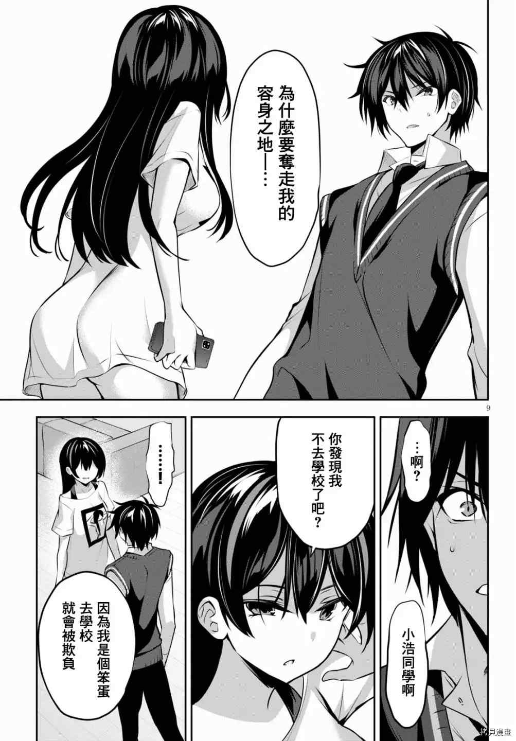 《strategic lovers》漫画最新章节第7话免费下拉式在线观看章节第【9】张图片