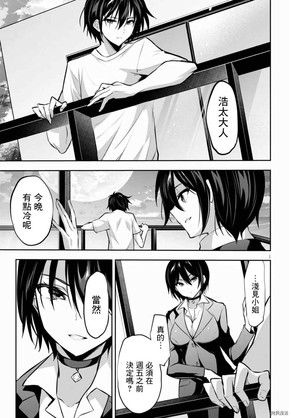 《strategic lovers》漫画最新章节第6话免费下拉式在线观看章节第【2】张图片