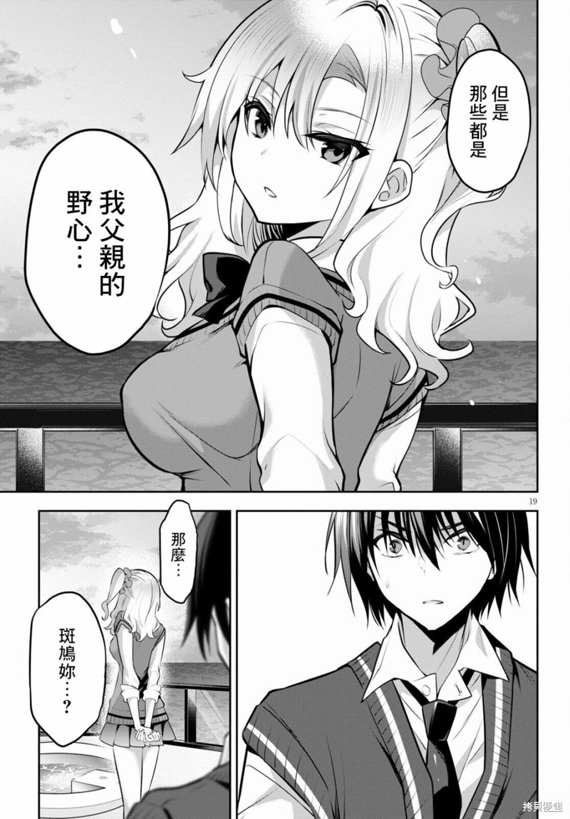 《strategic lovers》漫画最新章节第9话免费下拉式在线观看章节第【19】张图片