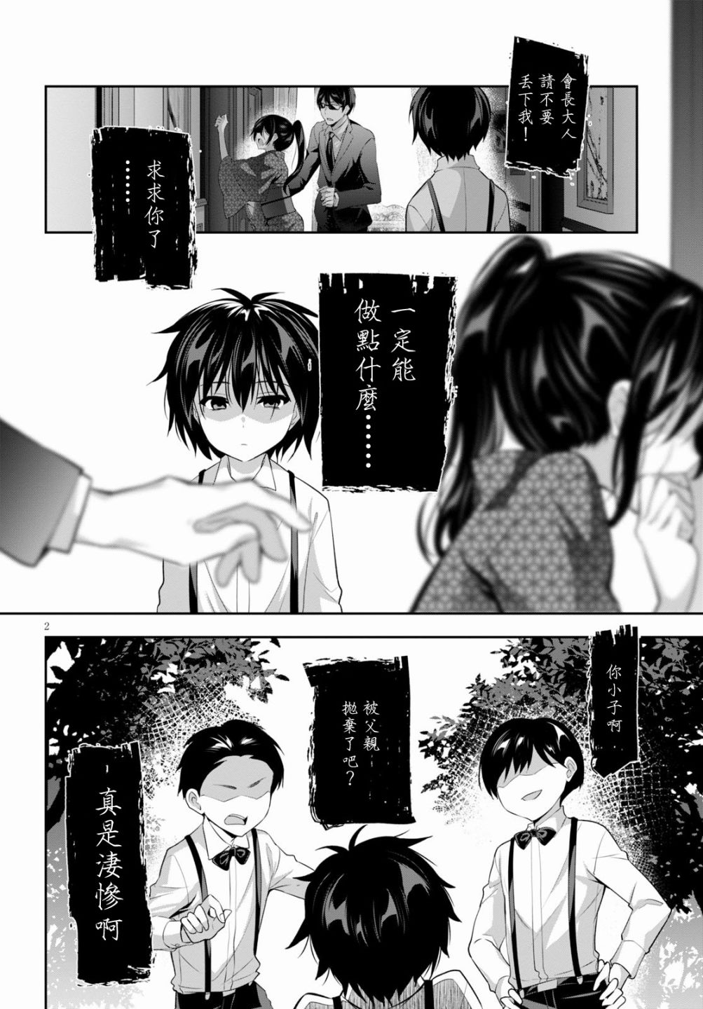 《strategic lovers》漫画最新章节第2话免费下拉式在线观看章节第【2】张图片